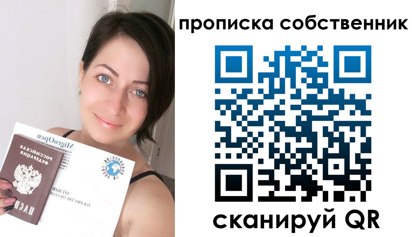 временная прописка в Старом Осколе