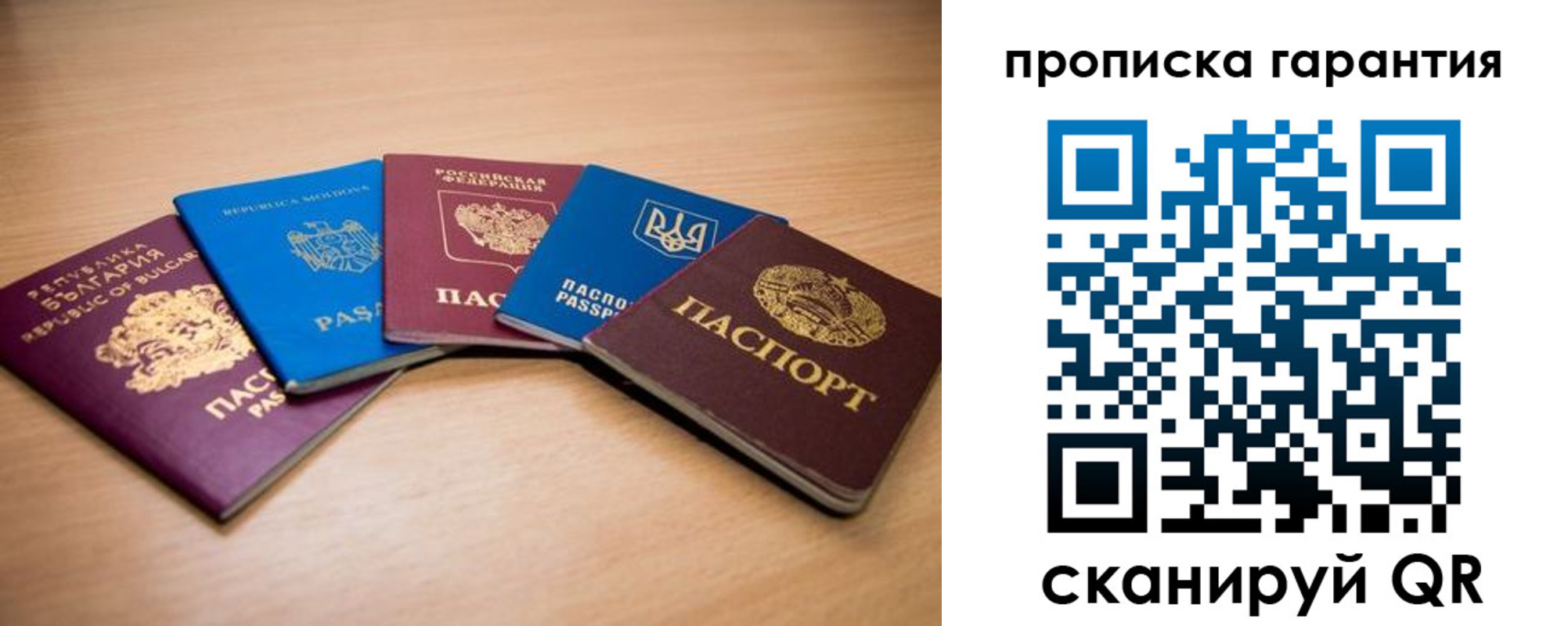прописка регистрация в Старом Осколе