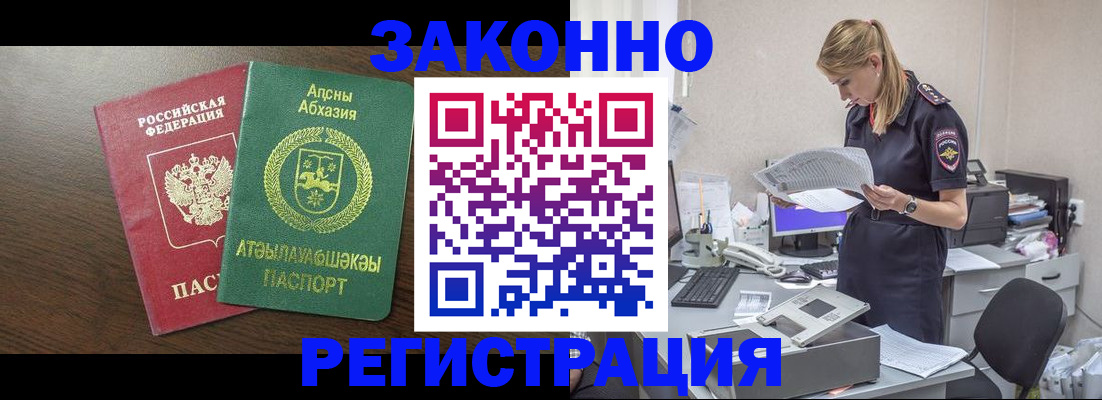 прописка 2025 в Старом Осколе