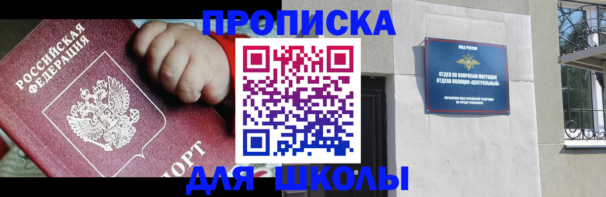 прописка законно в Старом Осколе