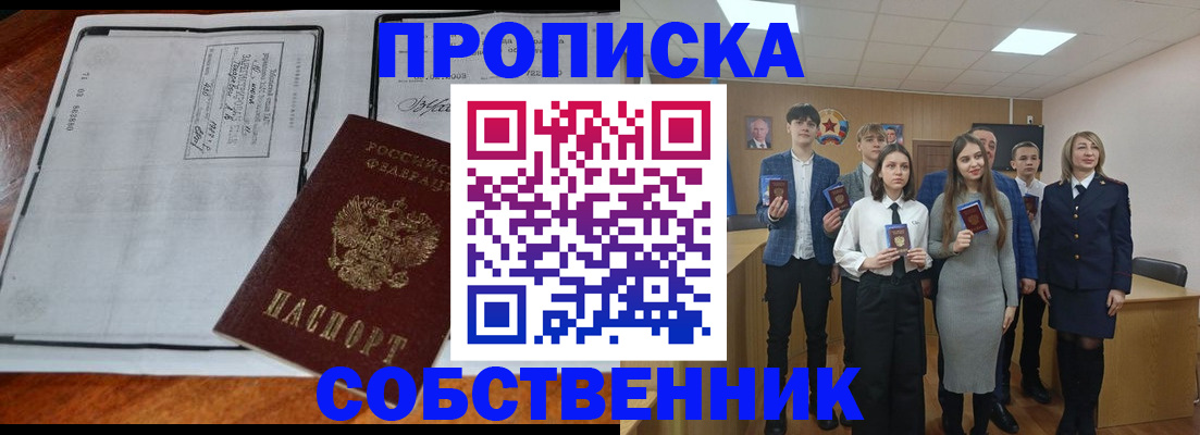 прописка законно в Старом Осколе