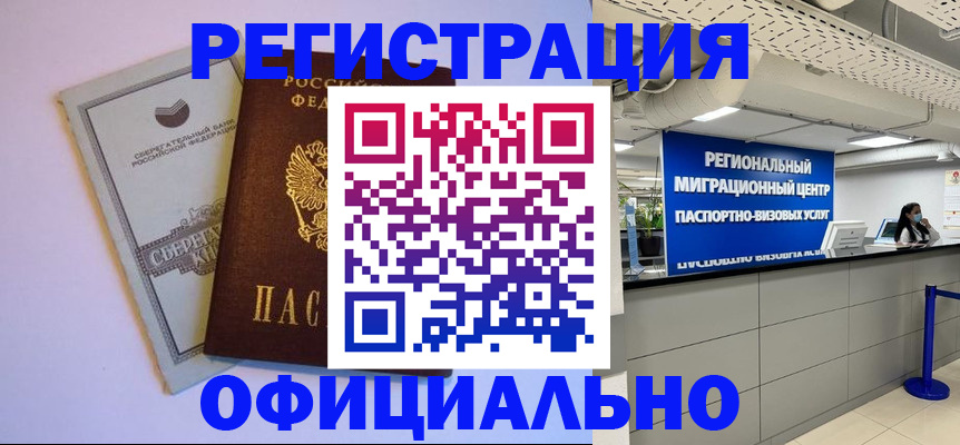 временная регистрация купить в Старом Осколе