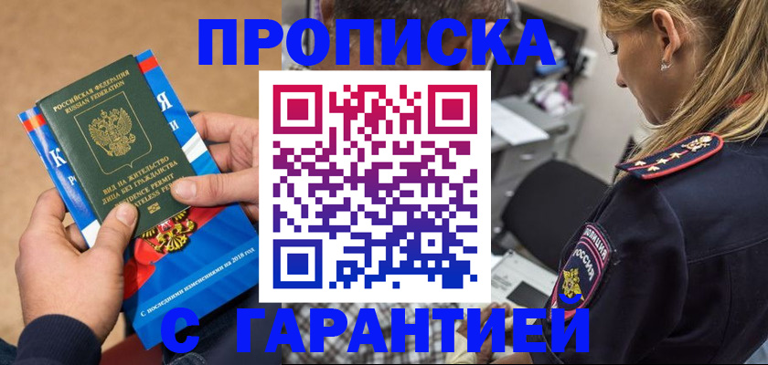прописка штамп в Старом Осколе