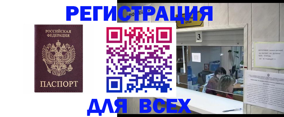 прописка 2025 в Старом Осколе