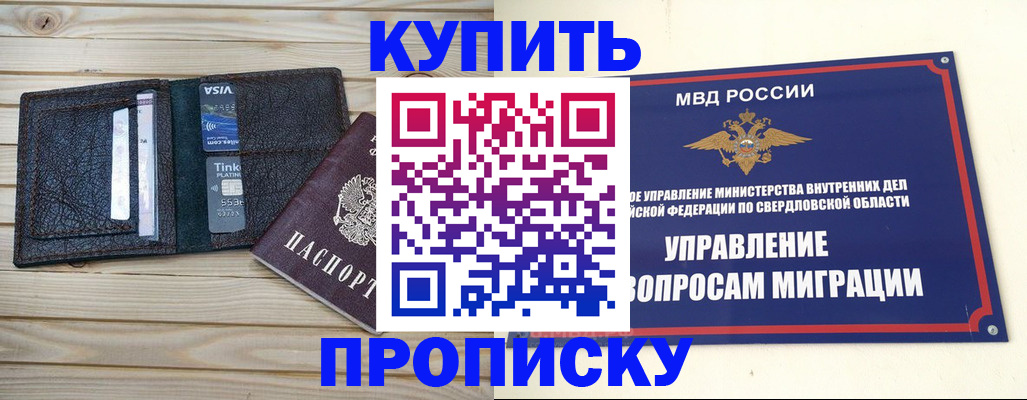 прописка поиск в Старом Осколе